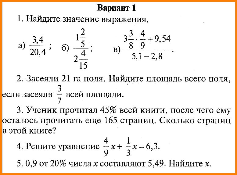 Математика 6 Виленкин Контрольная 6 (Попова)